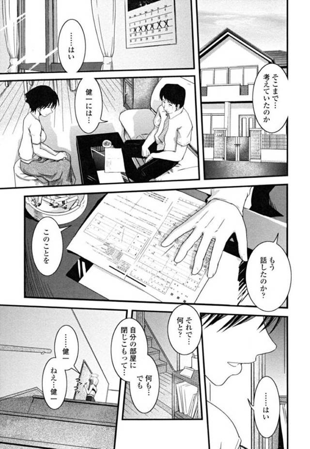 【和姦エロ漫画】少年の家族を壊してしまった天使はそれでも自分を責める少年にキスをする【幾夜大黒堂】