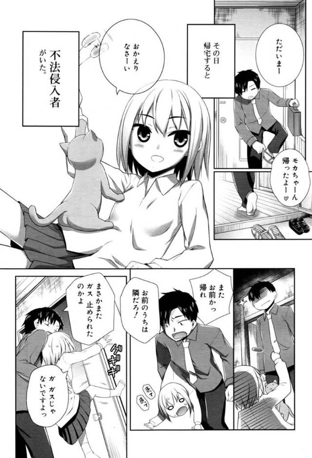 【エロ漫画】隣のお兄ちゃん宅に不法侵入が当たり前の貧乏母子家庭の娘…ある日突然着衣のまま手マン責めされて感じてしまい性処理のタダマン許してのセックスしちゃう【二式鋏：ねこの在り処】