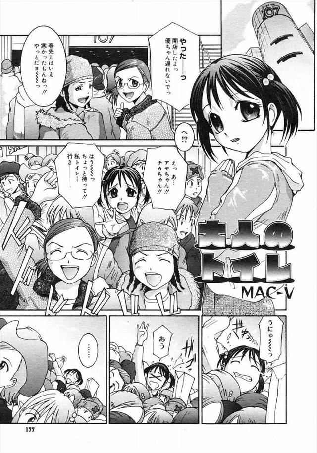 【エロ漫画】友達とデパートに買い物にきたが、おしっこが漏れそうだったので清掃中にもかかわらず個室トイレに入ったら、大人がセックスしていた、巻き込まれた美少女が大人にエッチされちゃう！