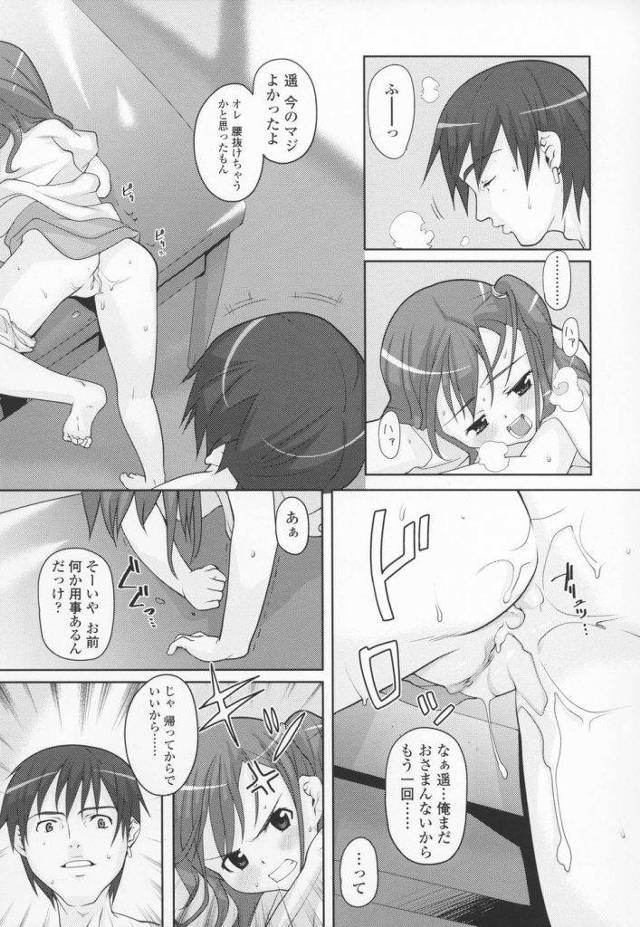 【エロ漫画】小学生の妹と開発エッチをして来たロリ兄！妹ちゃんはお兄ちゃんの事が好きだから許してるのです！仲直りの尻穴SEX！【mizu】