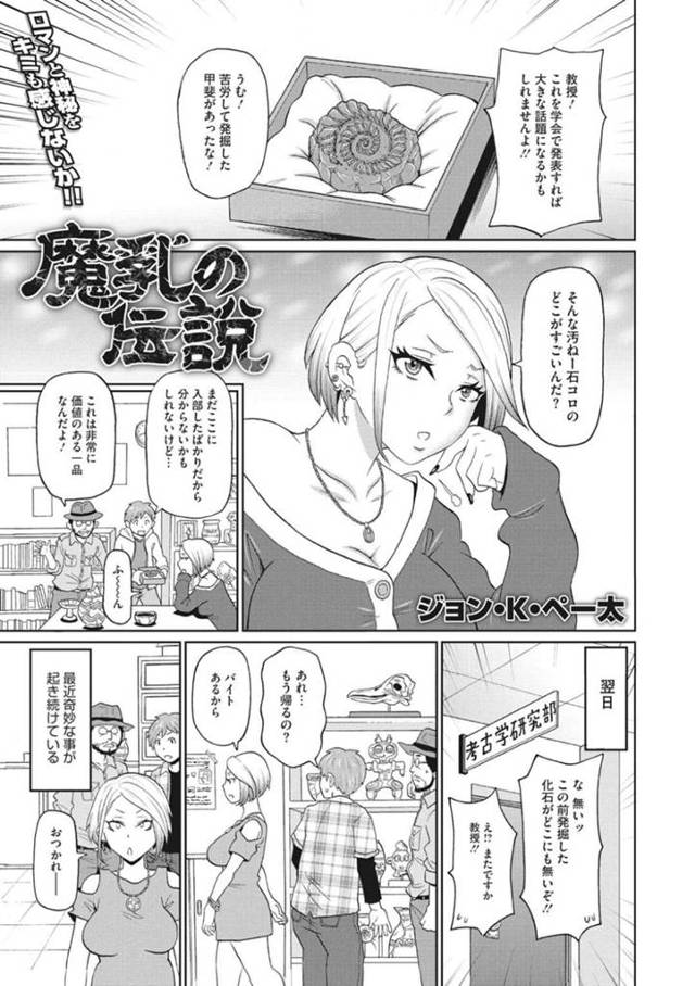 【エロ漫画】考古学の研究室から化石を盗んだ事がバレてしまったギャルJD。その事で部員たちに拘束された彼女は尋問と称されて3Pハードレイプされてしまう！
