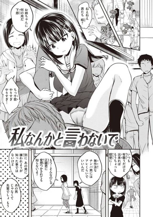 【エロ漫画】変装した姉に焚きつけられ先輩に泣きながら告白した意地っ張りな妹JC…部屋で正常位でセックスをする！【平間ひろかず】