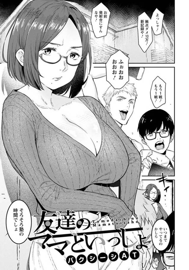 【エロ漫画】息子の友達とアナルセックスしまくる巨乳美人ママ。【バクシーシAT／友達のママといっしょ】