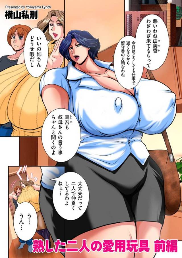 【エロ漫画】甥っ子を性処理道具として扱う淫乱な爆乳熟女。戸惑う彼にお構いなしな彼女は乱暴に彼にクンニさせたり、パイズリしたりした挙げ句、そのまま何度も生ハメ中出しセックスする！