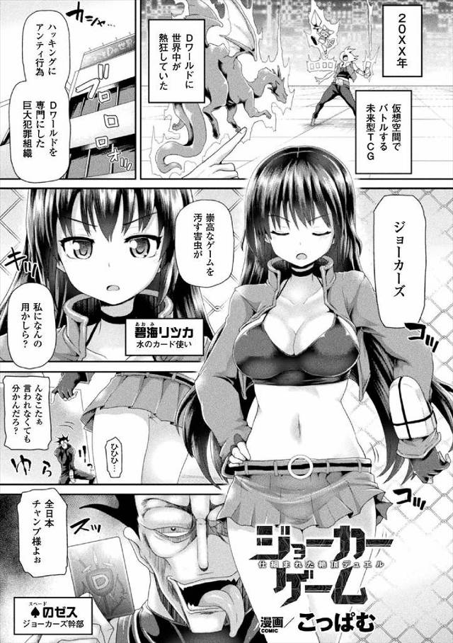 【エロ漫画】カード使いの女が巨大犯罪組織に仮想空間に連れていかれカードバトルするが触手に絡まれ潮吹きしてまんこ…