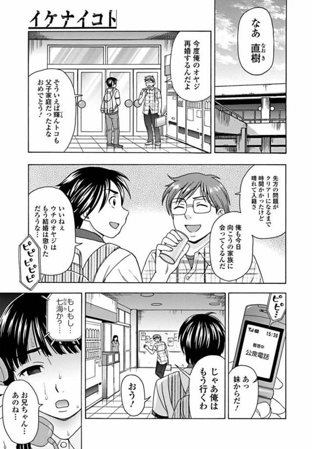 【エロ漫画】久しぶりに再会した兄を誘惑して勢いで近親相姦してしまう巨乳妹。彼をその気にさせた彼女は身体を委ねて貪られるように乳首舐めや手マンなど全身を責められた挙げ句、そのまま中出しセックス！