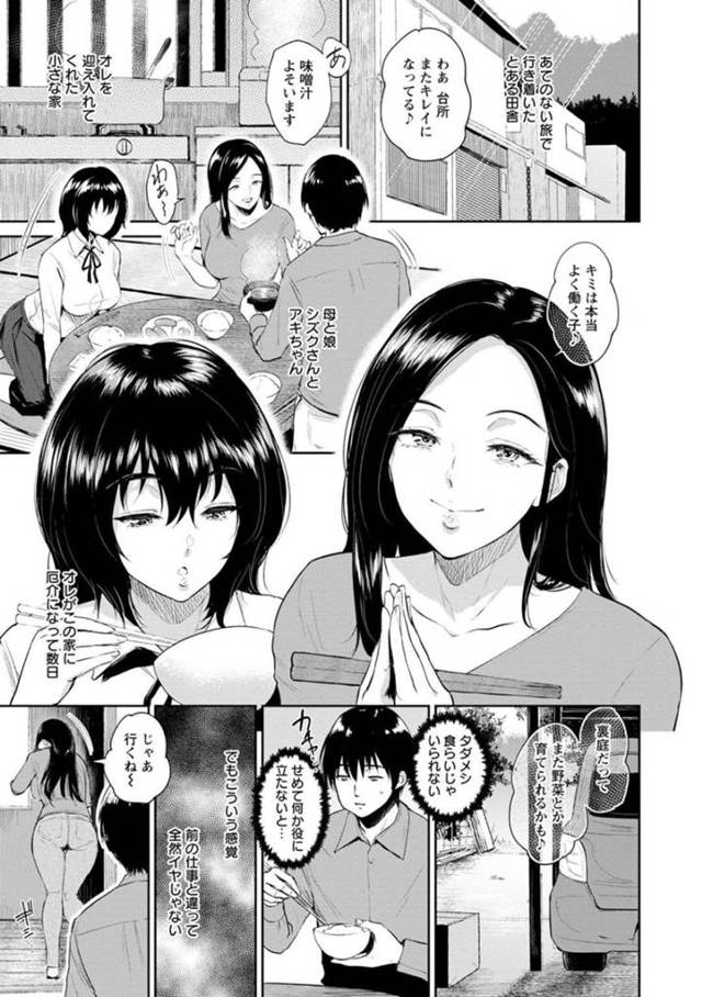行く当てのない旅をしていた青年と一緒に生活を続けている母娘…朝食中に娘の前で青年とディープキスをする母はフェラもお構いなしにし始める！【ビフィダス：交わりの宿-弐-】