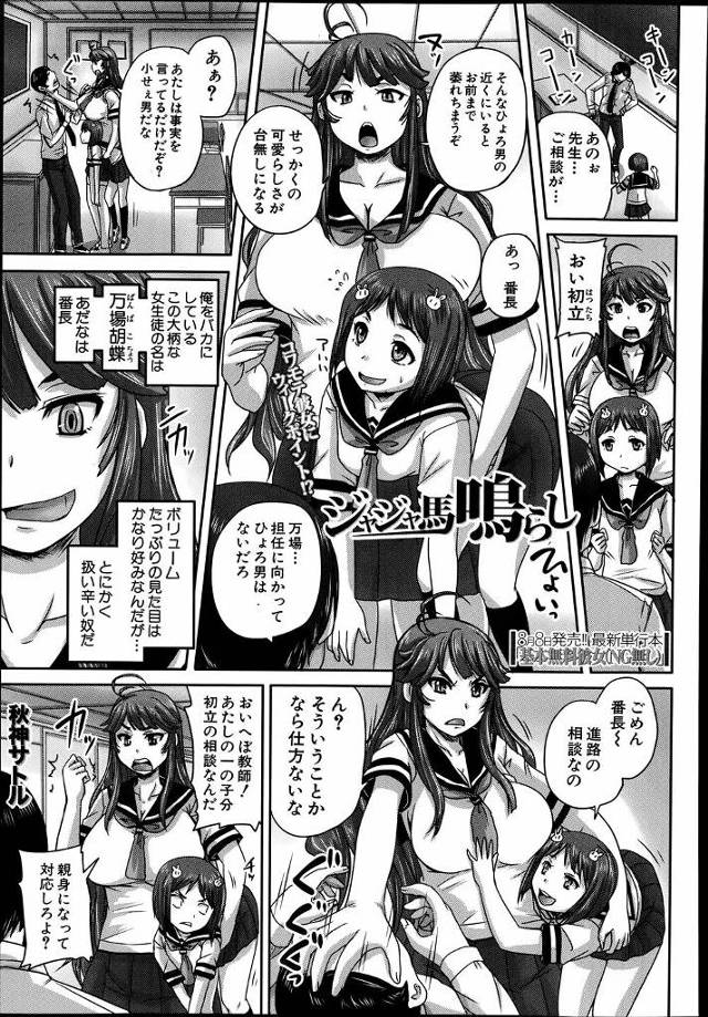 【エロ漫画】教師である俺に対して生意気な口をきいてくる大柄な巨乳JKがメイド喫茶でバイトすると言う情報を聞きつけ、態度を改めさせる調教を開始する！