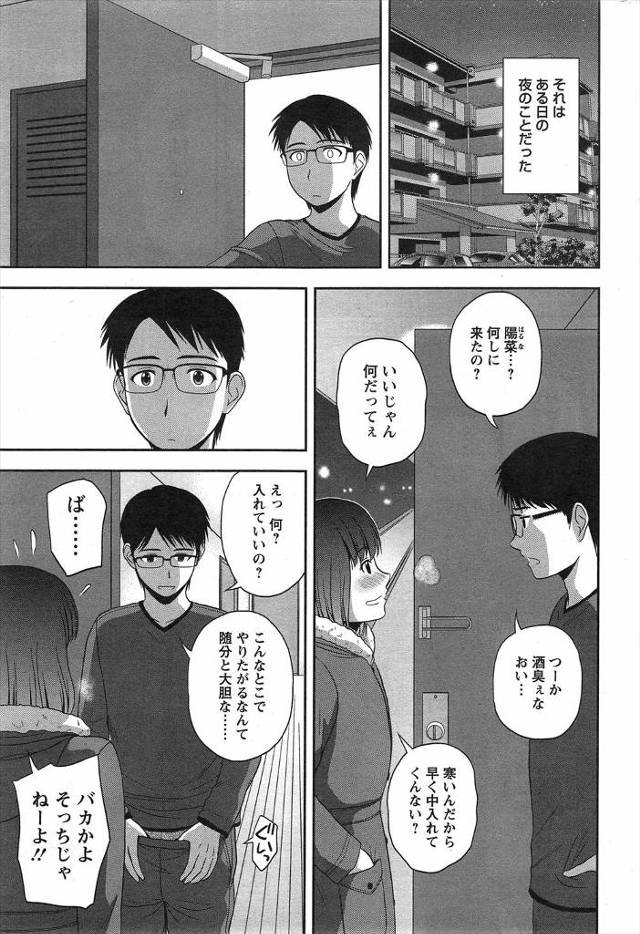 【エロ漫画】終電を逃したという元カノが友だちを連れて押しかけてきて漫画を見に来て、マンガ好きだという元カノのか…