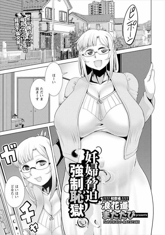 【エロ漫画】JK時代に性奴隷調教されてたおっさん教師が訪ねてきてコスプレさせられ寝取られる爆乳な人妻妊婦ww搾…