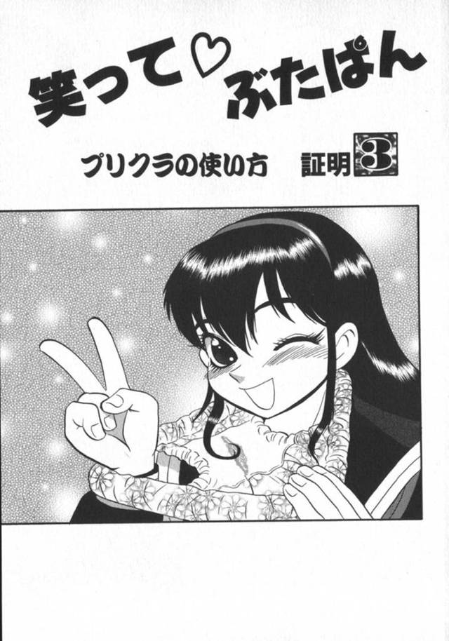 【変態エロ漫画】女生徒達に下着を顔に被せられプリクラを撮る変態巨乳JK【白井薫範】