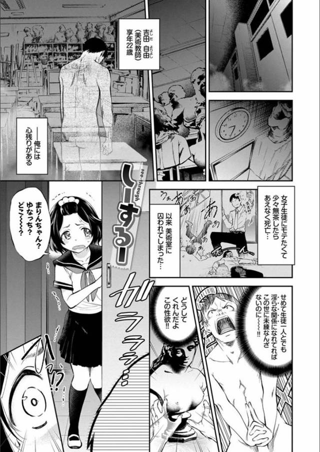 【エロ漫画】性欲を持て余し成仏できない男性教師を目撃したJCは初めてのセックスで中出しされる！【鶴山ミト/しーするー】
