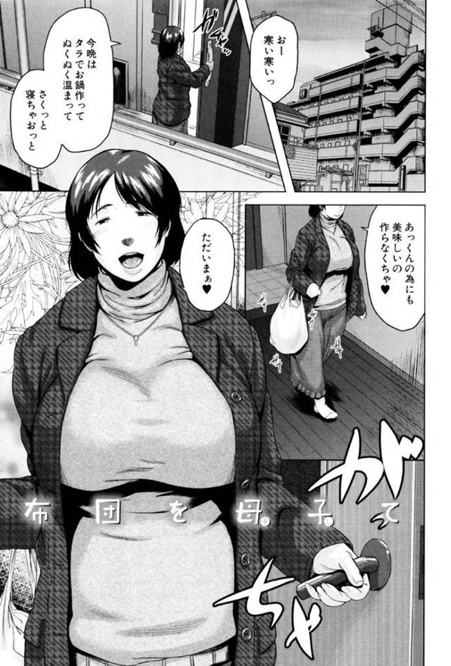 エッチな息子に襲われちゃうグラマーな母親…乳首責めされたりしてトロ顔の中出しセックスで近親相姦しちゃう！【児妻：布団を母子て】