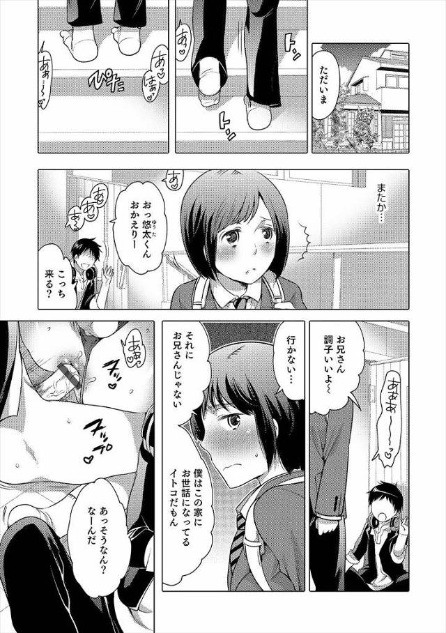 【エロ漫画】学校でおっぱいミルク委員にされた男の娘が母乳を撒き散らしトイレで乱交していたことにイトコも興味をもちオナホで激しくオナニーして母乳をだしちゃう！