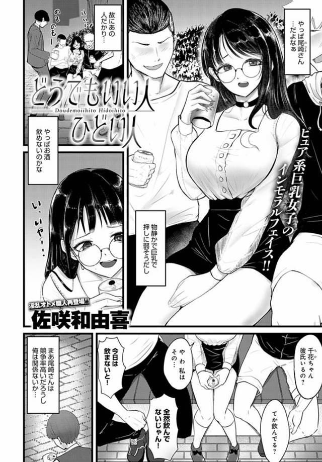 チャラい男子たちから助けてくれた気弱男子を家に連れ込み、逆セクハラしてエッチを迫る肉食巨乳美少女…パイズリやフェラでヌイたあと逆レイプして童貞を奪い、激しい中出しセックスで種付け絶頂【佐咲和由喜：どうでもいい人ひどい人】