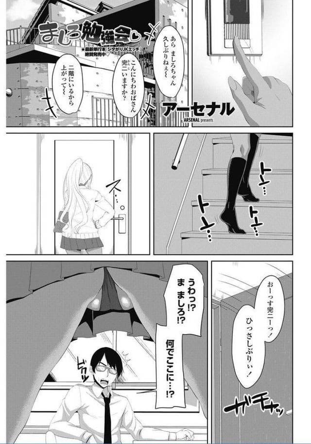 【エロ漫画】ギャルJKになってから疎遠だった幼馴染の男に会いに来た！テストのために勉強を教えてもらいにきたJK！寝転ぶJKのパンチラ見て勃起！JKがフェラチオ口内射精ごっくん！マンコクンニ！騎乗位挿入中出し！ばっくで突いて中出し！【アーセナル】