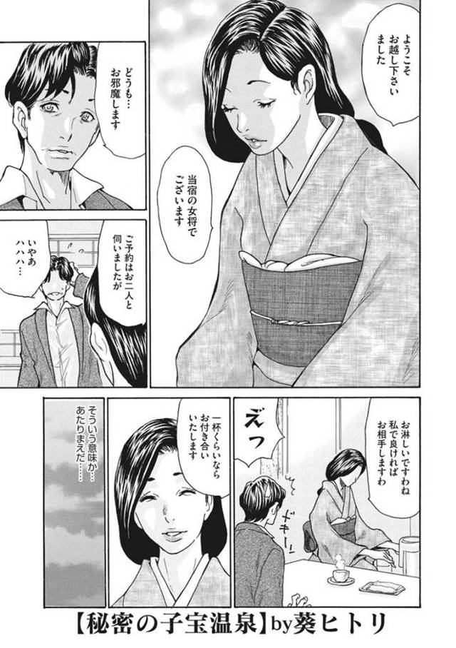 【エロ漫画】旅館へと訪れた客の主人公にエッチなご奉仕をするむっちり巨乳女将。積極的な彼女は彼の巨根をフェラしたり、生挿入させたりして次第に感じるようになっていく！