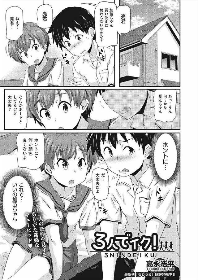 【エロ漫画】彼女と共通の親友のおかげで彼女と初体験できたが、隣の部屋で聞いていた親友が我慢できず乱入してきて3…