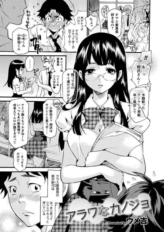 クラスで少し浮いている学校一の秀才メガネ巨乳JK…昼休みに誰もいない裏庭で放尿しているところをクラスメイトの男子に見られていた！【ウメ吉：アラワなカノジョ】