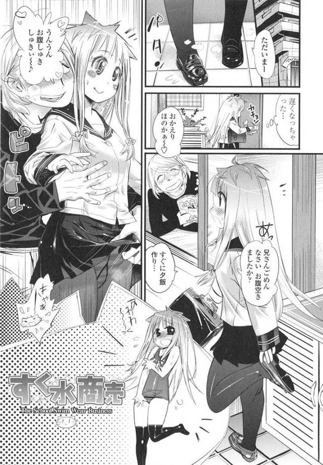 【JCエロ漫画】中学生の妹に手を出すどうしようもない兄！汗たっぷりの腋を舐めてガチンコ近親相姦ｗ