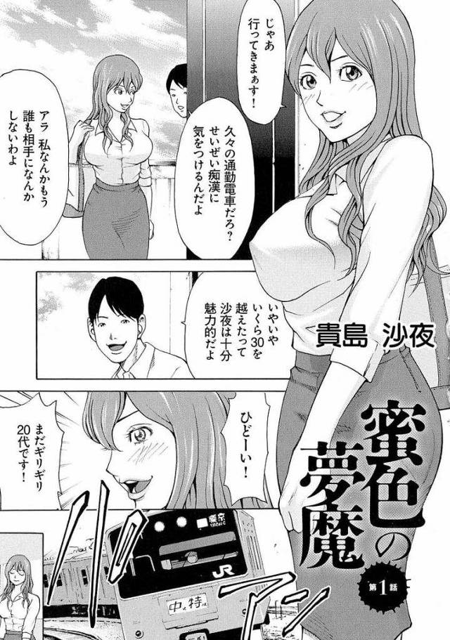 【長編エロ漫画・第1話】 アラサーな人妻が久しぶりの通勤電車に！人違いされ痴漢にあってしまう！高純度の覚醒剤を塗られて手マンにアナル弄り！電車内でアクメする！【ギタ☆レン・綺羅光】