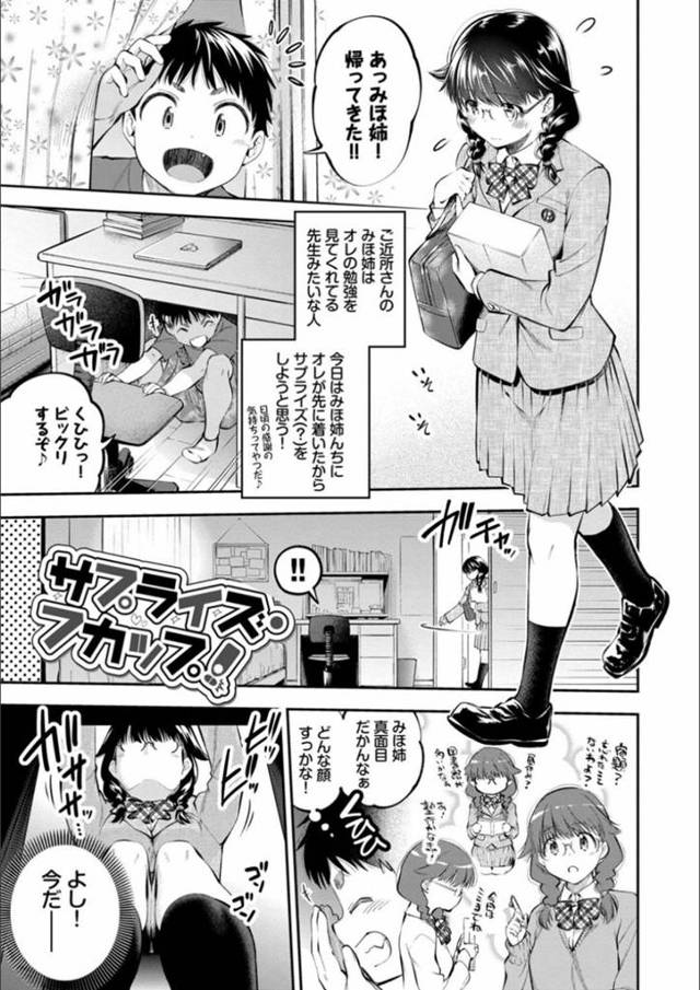 【エロ漫画】いつも勉強を見ている少年が隠れているとは知らず部屋に入るちっパイJK家庭教師はトロ顔オナニーで潮吹きアクメ！【鶴山ミト/サプライズ・フカップ！】