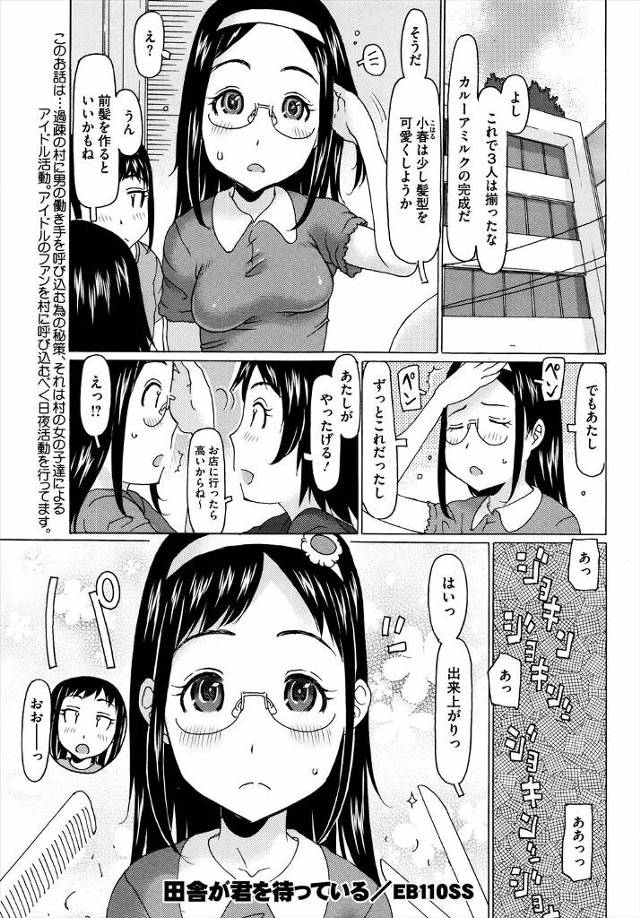 【エロ漫画】田舎に男達を呼び寄せるため結成されたアイドルグループがレコード会社の社長を枕接待、クンニされ強制フェラで口内射精パイズリ顔射そしてバニーガールになって第二ラウンド！