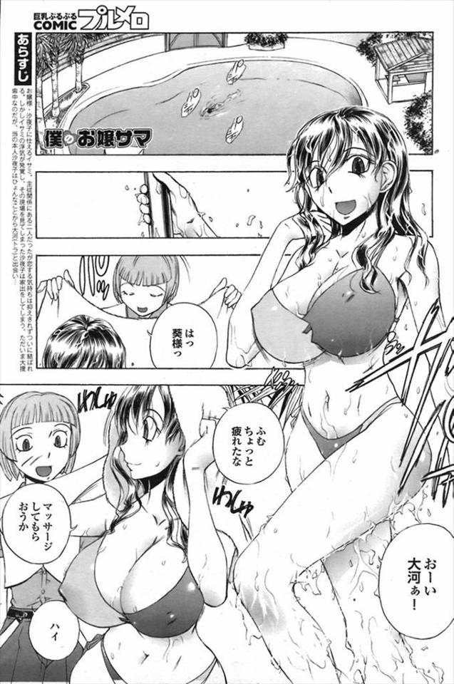【エロ漫画】巨乳でビッチなお嬢様たちにプールサイドでビキニずらしてご奉仕クンニするショタの執事ww姉妹丼で逆レ…