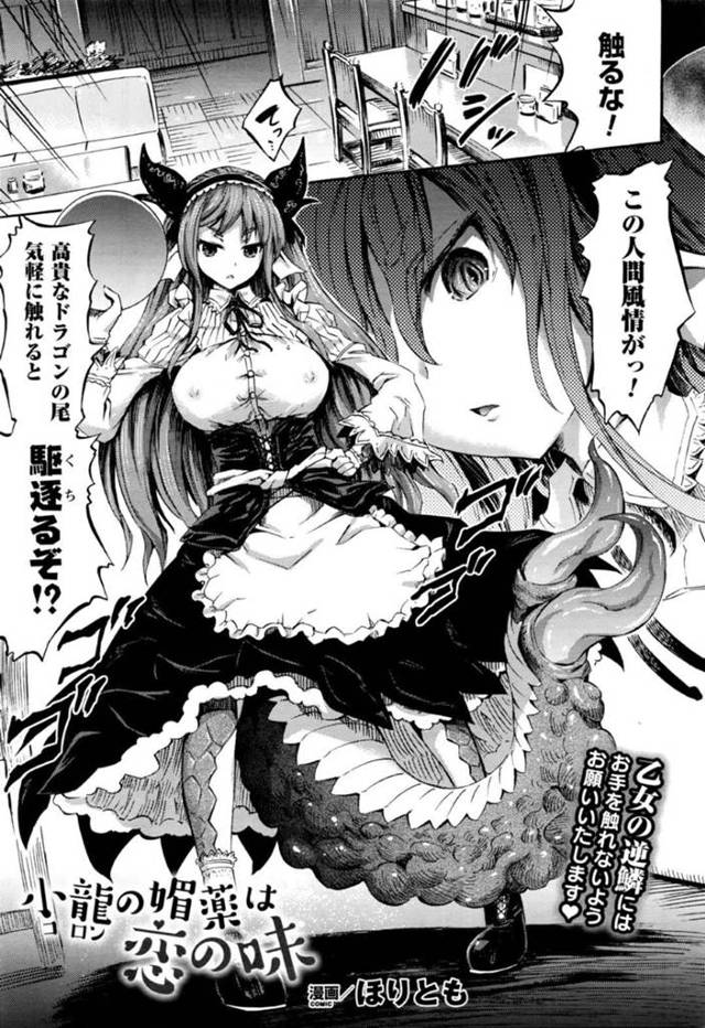 【エロ漫画】喫茶店の客に尻尾を触られ注意する巨乳龍お嬢様…執事に助けてもらった後トイレで執事のことを想いながらオナニーをする！【ほりとも】