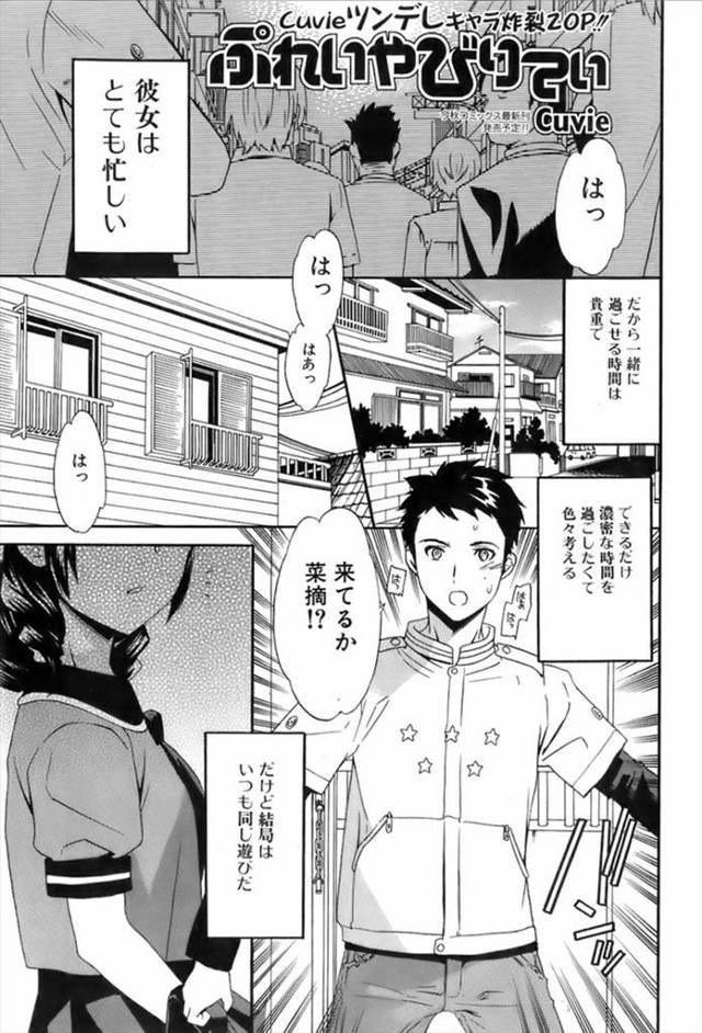 【エロ漫画】お稽古などでいつも忙しい彼女、一緒に過ごせる貴重な時間を有効に使おうとするが、やっぱりエッチな事をしてしまう二人がジュボフェラから騎乗位セックスｗｗｗ