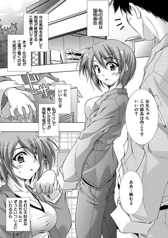 【エロ漫画】家族経営の工場で大好きなお兄ちゃんと働くカワイイ妹は、欲情したまま無理やり兄妹相姦セックスでイキ狂っちゃう！【葵蜜柑/大胆にいってみよう？〜お兄ちゃんのためなら〜】