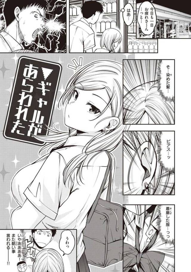 【エロ漫画】多忙な男性教師に声を掛ける巨乳ギャルJK…公園で愚痴を聞いた後ご褒美におっぱいを押し当てる！【平間ひろかず】