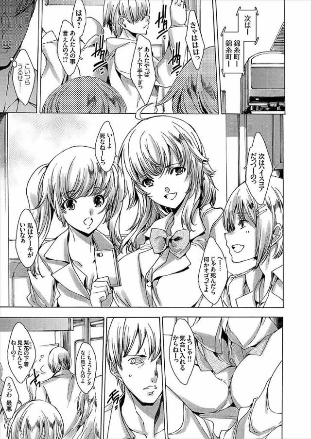 【エロ漫画】痴漢冤罪をけしかけてきた生意気なギャル系JK達にイラマチオし輪姦する乗客のおっさんww口内射精やぶ…