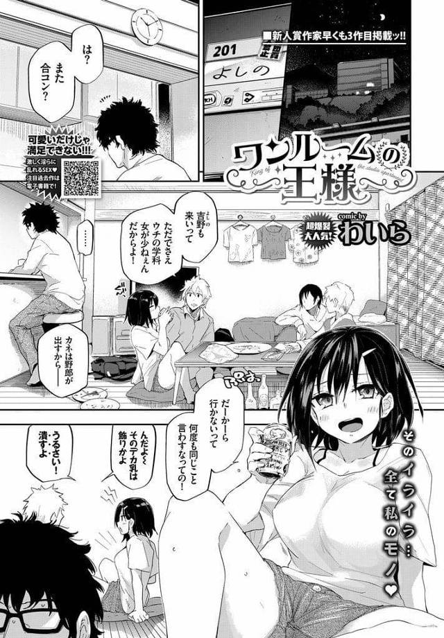 【エロ漫画】男友達４人とJDの家出飲み会！３人は帰り１人は泊まる！洗い物するJDの巨乳鷲掴み！巨根フェラチオ口内射精ごっくん！わざと元彼の話して嫉妬させるJD！荒々しく手マンされ潮噴き！激しく突かれてマンコに中出し！【わいら】