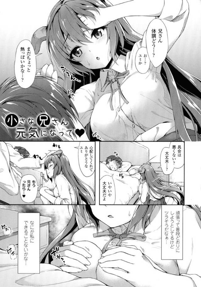 兄に看病と称してエッチなことをする巨乳妹JK…彼女は彼に手コキやフェラなどのご奉仕したり、正常位で中出しセックス！【淡夢:小さな兄さん元気になって♡】