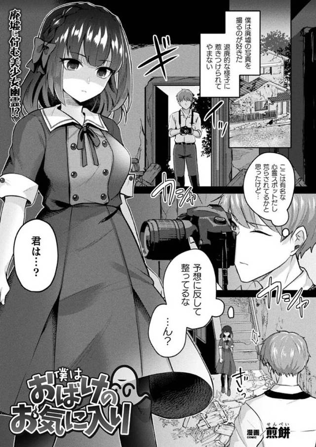 【エロ漫画】廃墟で遭遇した人間の男にエッチなことを迫る幽霊少女。彼の身体に興味津々な彼女は彼に金縛りをかけた挙げ句、騎乗位や正常位で中出しセックスさせる！