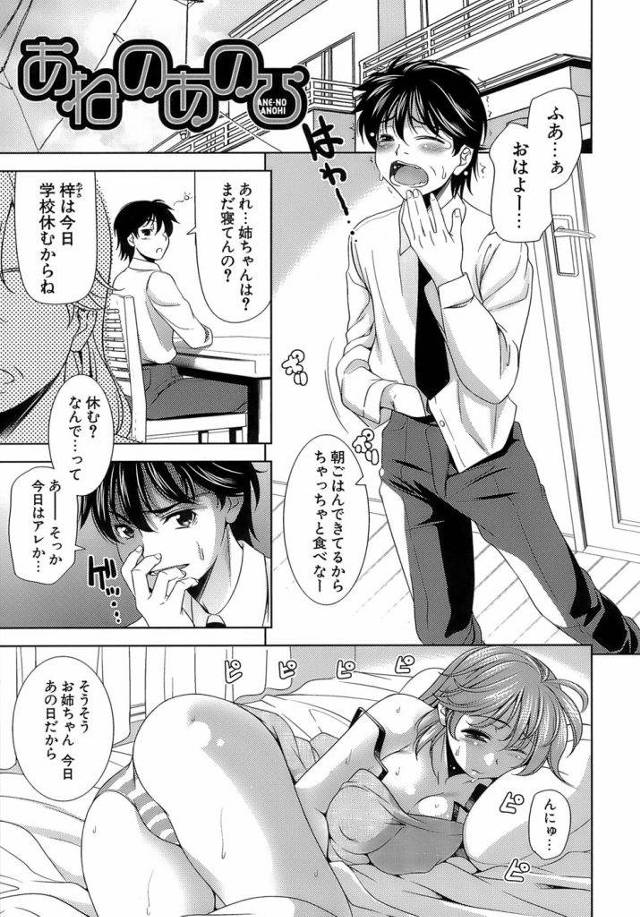 【エロ漫画】毎月決まってあの日に「発情」する姉ちゃん！朝ごはんは濃くて美味しいザーメンで！【ヤスイリオスケ・発情・近親相姦エロ漫画】