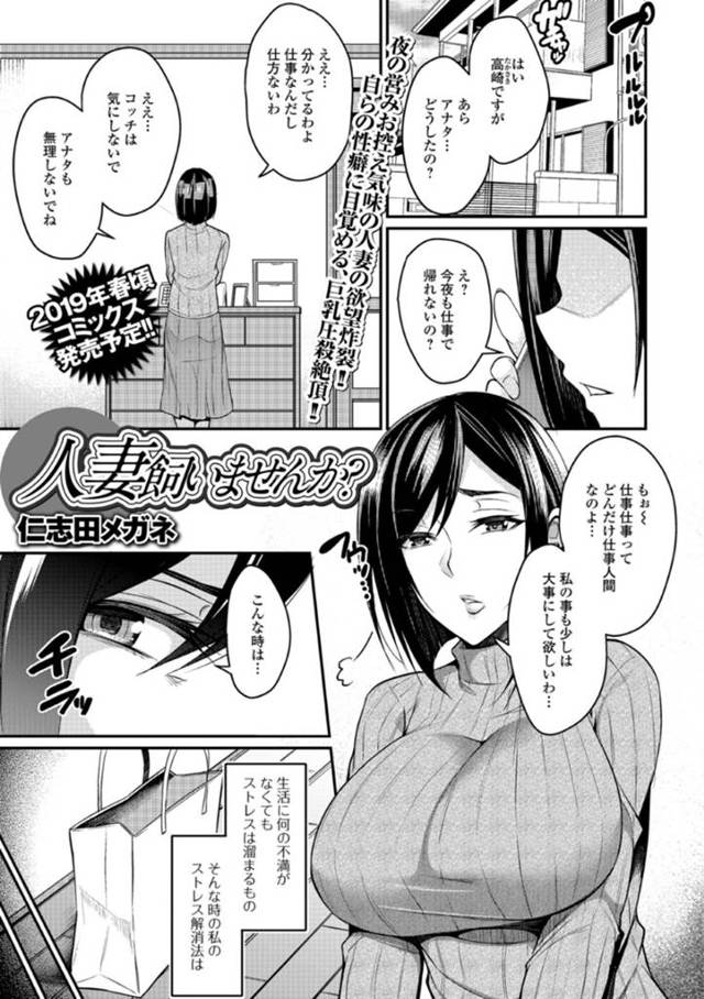 ストレスが溜まると夜の公園で露出オナニーしてしまう変態爆乳人妻…大胆に手マンオナニーしていたところを隣人男子に見られてしまい、勢いでフェラして中出し青姦不倫セックスに寝取られイキ【仁志田メガネ：人妻飼いませんか？】
