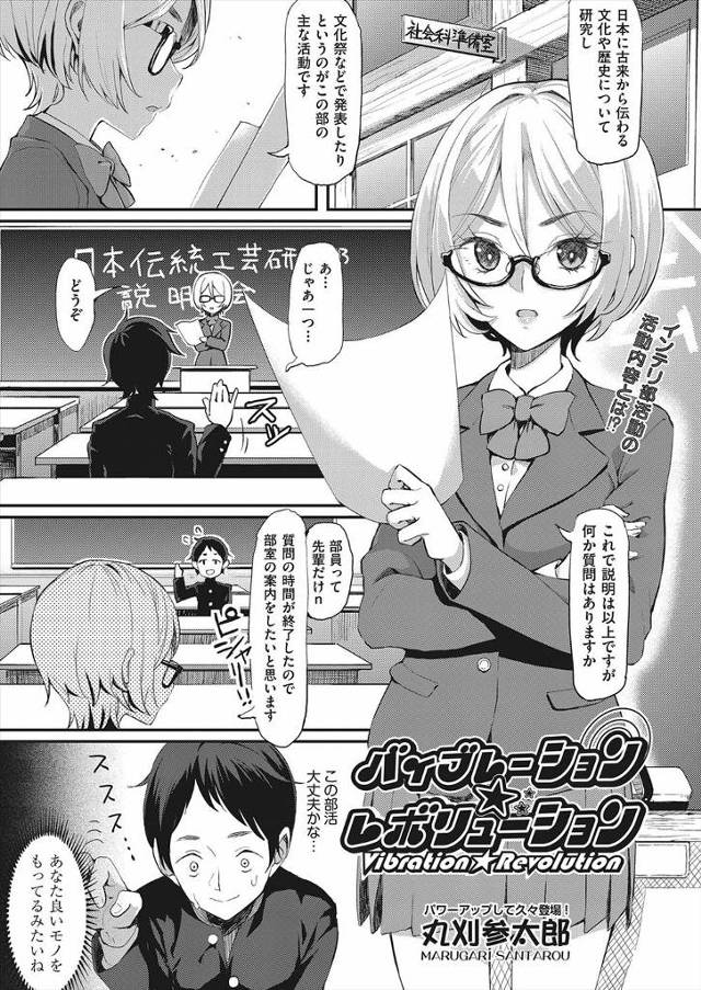 【エロ漫画】インテリな部に見学行ったらメガネJK部長に手錠で拘束されちんぽしゃぶられる男子ｗｗこけしの中から出…