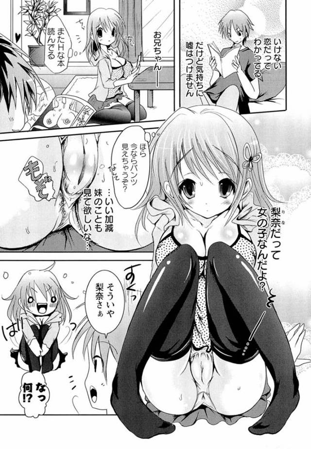 【ビッチ妹エロ漫画】お兄ちゃんのためにパイパン妹がセックスする【夏目文花】