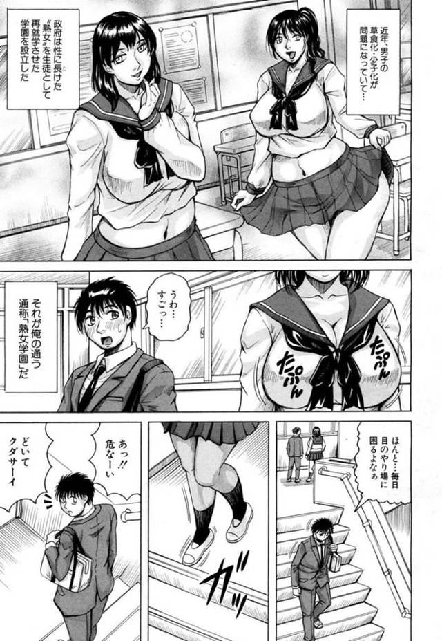 【エロ漫画】草食化、少子化のために作られた熟女学園に留学した爆乳女子高生…男子高生の怪我の治療に付き添うと持ち前の巨乳でパイズリやパイズリフェラをすると、本番では激しい腰使いで淫乱SEXに中出しされて絶頂してしまう。【熟女学園EX：じゃみんぐ】