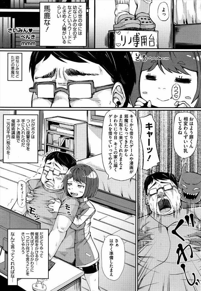 【エロ漫画】いつも態度がでかく生意気な爆乳幼なじみを催眠術で肉便器に、喉奥までチンポを無理やり挿入唾液まみれでフェラチオさせそのまま激しくセックス中だし調教！