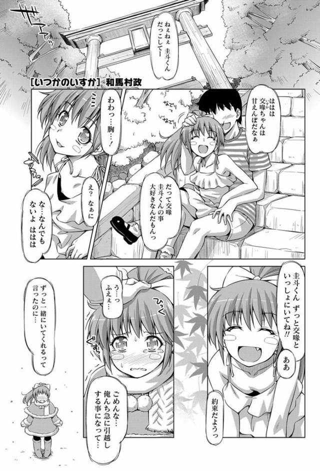 押しかけてきたエロ過ぎるグラマーな幼馴染…逆レイプにイチャイチャと乳首責めされたりしてトロ顔の中出しセックスしちゃう！【和馬村政：いつかのいすか】