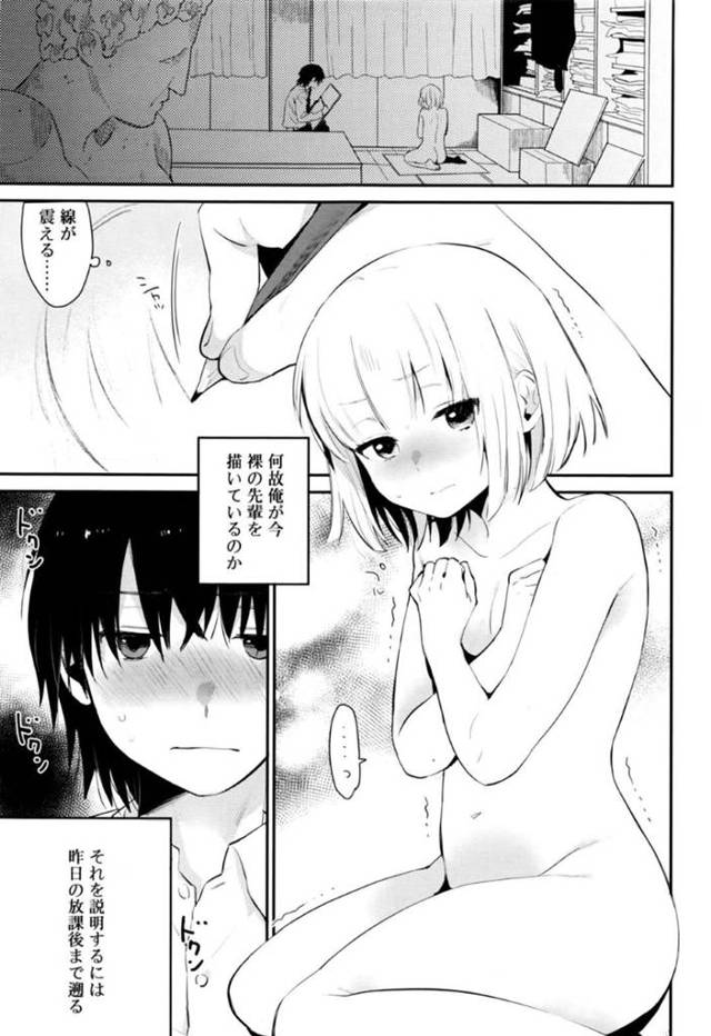 【エロ漫画】ヌードデッサンのお願いをする元美術部の先輩…デッサンの最中チンポを勃起してしまうと優しいフェラチオで口内射精、興奮がおさまらずそのまま生挿入して中出しセックスしまう！【高嶺の花：内藤らぶか】
