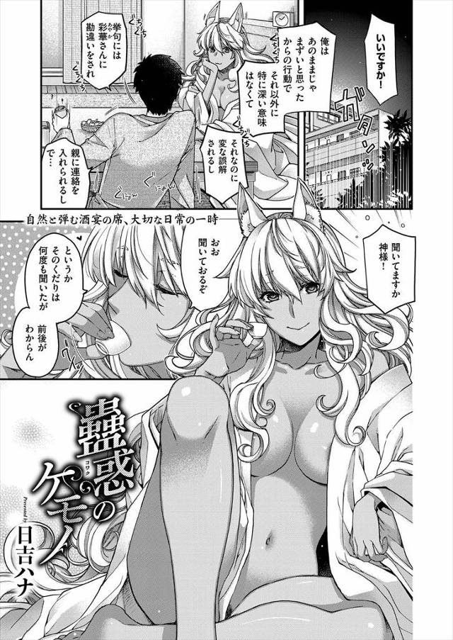 【エロ漫画】獣耳の褐色美人で爆乳の女狐神様の入浴覗いてオナニーしてたら見つかりお仕置き逆レイプされたww寸止め…