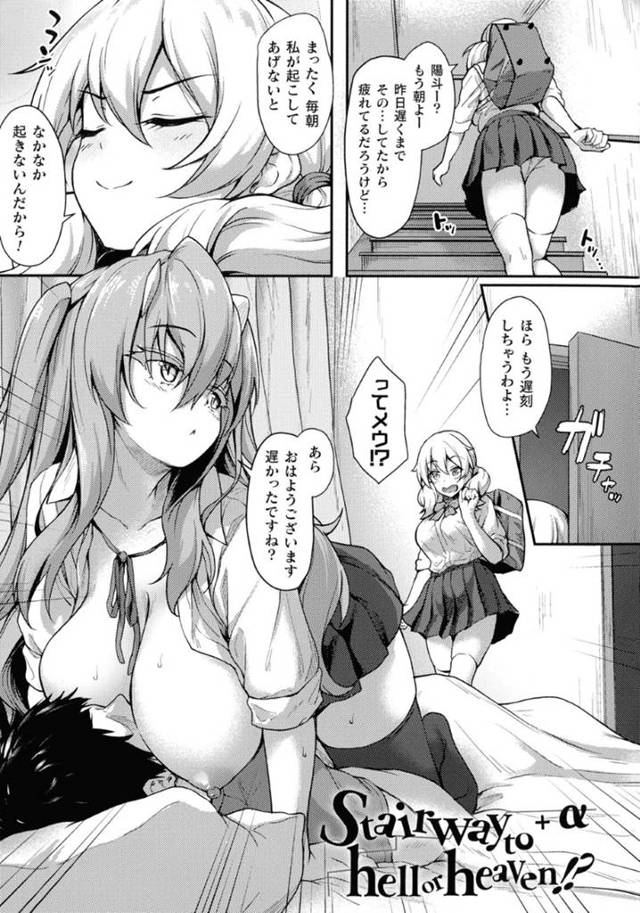 主人公を取り合って朝からセックスする淫乱な二人のムチムチ巨乳JK…彼女たちは彼にフェラしたり、騎乗位で生ハメさせたりしてヨガりまくる！【淡夢:Stairway to hell or heaven!?】