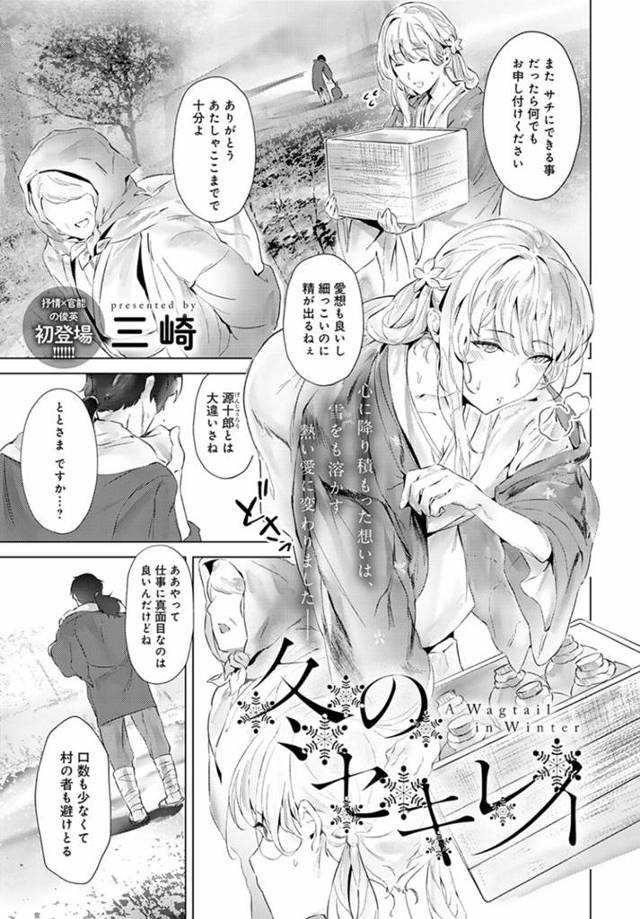 育ての親である人間の男に媚薬を飲ませてエッチを誘う美少女雪女…ご奉仕フェラでヌイたあとクンニに濡れまくり、激しいイチャラブ中出し初セックスしてイキまくる【三崎：冬のセキレイ】