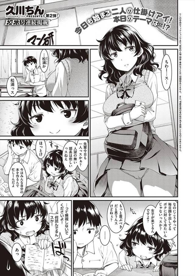 【エロ漫画】漫研の大好きな先輩にキスをしてぼくを好きになる催眠術をかけたというボクっ娘JKが、先輩にベロチュー…