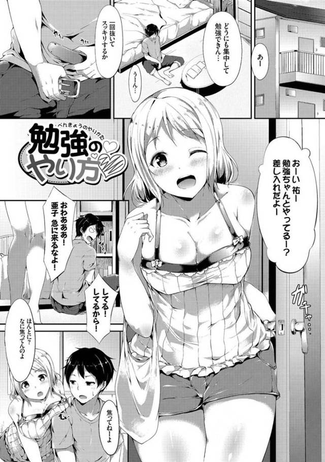 【いちゃラブエロ漫画】勉強中の浪人生彼氏の元に差し入れに来た巨乳彼女はちょうど彼氏がムラムラしたタイミングだったためキスされる【あるぷ】