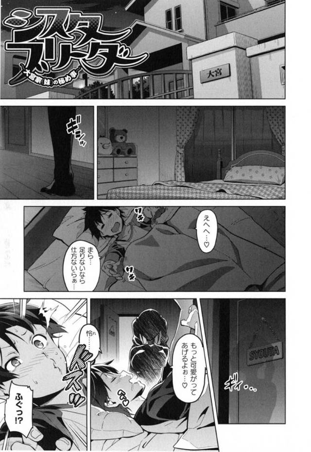 【シスコンエロ漫画】長男と二人の姉妹。二人のビッチ姉妹は唯一の男兄弟とセックスしまくり！【　武田弘光　】